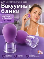 Два вакуумных стеклянных банки предназначены для массажа лица и шеи, чтобы улучшить упругость кожи и стимулировать лимфодренажный процесс 1000038297