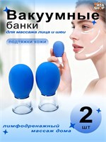 Два вакуумных банки предназначены для массажа кожи лица и шеи, с целью улучшения упругости кожи и стимуляции лимфодренажа 1000038305