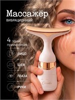 Вибрационный массажер для лица работает на электричестве 1000038309