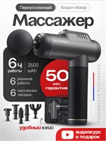 Перкуссионный массажер ALITMILA для тела 1000038314
