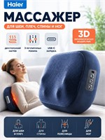 Массажная подушка Haier M6C предназначена для массажа шеи и плеч, а также спины. Она подходит как для использования дома, так и в автомобиле 1000038334