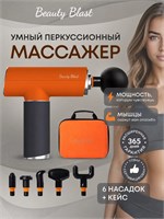 Электрический перкуссионный массажер Beauty Blast оранжевого цвета предназначен для шеи и плеч 1000038343