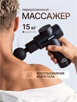 Массажный аппарат Just Mountains, предназначенный для тела, ног, шеи и плеч, является перкуссионным массажером 1000038345