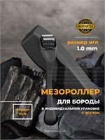Матовый мезороллер с толщиной иглы 1 мм 1000038347