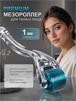 Массажный роллер длиной 1 мм предназначен для омолаживания кожи лица, тела, волос и бороды 1000038378