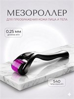 Роллер для кожи лица с длиной игл 0,25 мм 1000038379