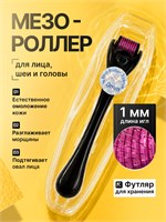Мезороллер Needle Roller с длиной иглы 1 мм предназначен для применения на лице, шее, зоне декольте и голове 1000038387
