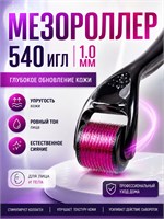 Устройство для массажа лица, тела, волос и бороды, способное помочь в борьбе с морщинами, шрамами и целлюлитом, а также улучшить состояние бороды 1000038397
