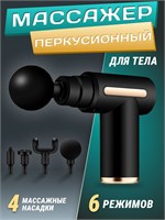 Массажер для тела SY-320 - это перкуссионный массажер 1000038398