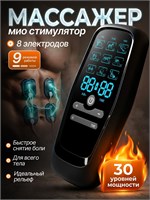 Миостимулятор - это массажер, который предназначен для работы со всеми мышцами тела, использующий микротоки 1000038402