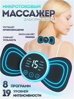 Электрический массажер для тела / Массажер с импульсами для тела 1000038403