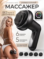 Массажер против целлюлита для тела 1000038415