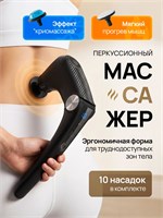 Массажер OKDOC с длинной ручкой имеет 10 насадок, функцию нагрева и охлаждения 1000038419
