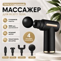 Массажер KakoKa - это электрический вибромассажер для лица, спины и шеи, наподобие пистолета 1000038427