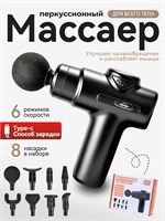 Массажер для лица и тела с функцией перкуссионного массажа, также известный как массажный пистолет 1000038434