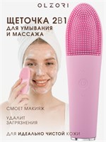 OLZORI предлагает электрическую щеточку для умывания и очищения кожи лица F-Clean, а также для проведения антивозрастного массажа с функцией нагрева и вибрацией в розовом цвете 1000038442