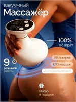 Массажер против целлюлита для ног и ягодиц, работающий на принципе вакуума 1000038443