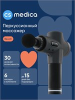 Перкуссионный массажер для тела CS Medica VibraPulsar CS-v15 REVOLT Massage Gun в черном цвете 1000038444