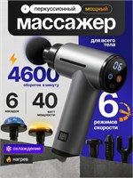 Массажер Doctor Comfort предназначен для проведения перкуссионного массажа тела, шеи и плеч с помощью массажного пистолета, в комплекте идет 6 насадок 1000038446