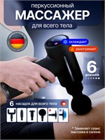Массажер с функцией перкуссии, обеспечивающий нагрев и охлаждение 1000038448