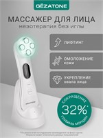 Gezatone представляет Лифтинг массажер для лица с использованием электричества, технологии EMS, светодиодного излучения и мезотерапии под кодом m9910 1000038457