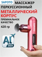 Карманный массажер SAPOTO Mini для массажа тела и лица 1000038459