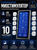 Массажер для всего тела, который стимулирует мышцы 1000038460