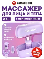 Инструмент для имитации массажа лица и тела с эффектом подтяжки Yamaguchi Beauty Gun 1000038462