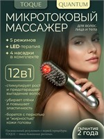 Устройство QUANTUM - это лазерная микротоковая расческа, предназначенная для использования на голове 1000038463