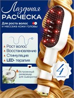 Массажная лазерная расческа для стимуляции роста волос на голове 1000038464