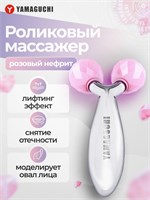 Массажер Ямагучи Face Jade Roller предназначен для массажа лица и тела при помощи ролика 1000038467