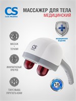 Медицинский массажер CS Medica VibraPulsar V2 предназначен для массажа шеи, плеч, спины, ног и бедер и имеет функцию прогрева 1000038471