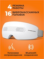 Электрический массажер DYKEMANN Eye Wellness FR-07 предназначен для массажа глаз и висков. Он также может использоваться как очки-массажер для глаз и электромассажер для снятия отеков и морщин. В комплекте имеется 16 головок и функция Bluetooth 1000038476