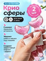 Косметические продукты для ухода за кожей лица, шеи и зоны декольте. Устройство для массажа лица с эффектом охлаждения. Розового цвета 1000038477