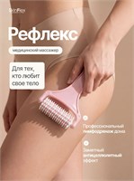 Ручной антицеллюлитный массажер Рефлекс с роликами для тела 1000038492