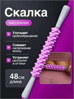 Массажная скалка, устройство для борьбы с целлюлитом 1000038493