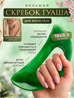 Массажер для тела из гуаши - это инструмент для борьбы с целлюлитом 1000038500