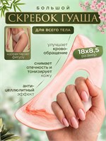 Массажер для тела гуаша - это антицеллюлитный скребок 1000038506