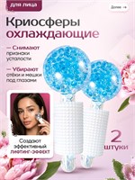 Косметический прибор для охлаждения кожи на лице, шее и декольте. Массажер с роликами 1000038508