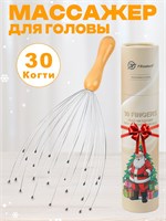 Массажер для головы FReatech создает приятные ощущения, имеет 30 нежных когтей, обновленную версию антистресс-чесалки и поставляется в подарочной упаковке 1000038512
