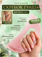 Антицеллюлитный массажер для тела - гуаша скребок 1000038513