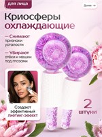 Массажер для лица, который охлаждает кожу с помощью роликов, предназначен для применения на области лица, шеи и декольте. Он имеет фиолетовый цвет 1000038515