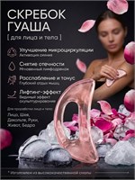 Подарок для женщины - скребок гуаша из натуральной смолы для массажа лица и тела, который поможет бороться с целлюлитом и улучшит лимфодренаж 1000038521