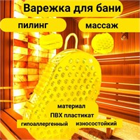 Специальная перчатка для пилинга антицеллюлитная предназначена для использования на теле, особенно на ногах, во время посещения бани или сауны 1000038527