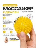 Медицинский мячик с шипами диаметром 6 см - это удивительное средство для массажа, которое подходит как для детей, так и для взрослых 1000038533