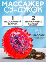 В комплекте с двумя кольцевыми пружинами для развития мелкой моторики идет массажный шарик для рук и ног с шипами Су-Джок 1000038537