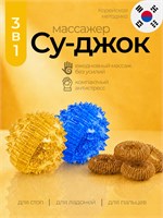 Массажный шарик с шипами от Су-Джок предназначен для массажа рук и ног. В комплекте идут два шарика и четыре кольцевые пружины разных цветов - синий и желтый 1000038545
