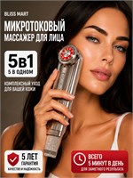 Устройство для массажа лица с использованием LED световой терапии, с функцией лифтинга для очищения и омоложения кожи лица 1000038552
