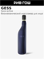 GESS FaceActive БМС Назарова - это устройство для массажа и тренировки лица, основанное на биомеханических принципах 1000038559