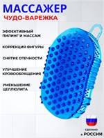 Медицинский массажер для тела под названием "Чудо-варежка" 1000038562